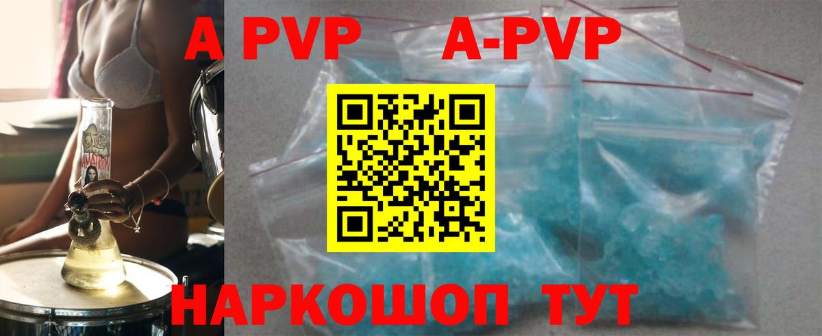 A-PVP кристаллы Губаха