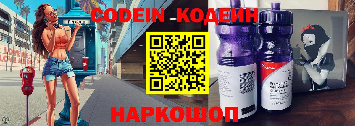 Кодеиновый сироп Lean Purple Drank Губаха
