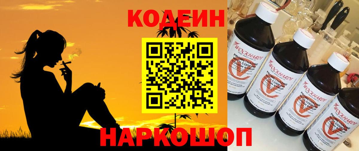 Кодеин напиток Lean (лин)  Кодеин напиток Lean (лин)  Вход с VPN  Губаха 
