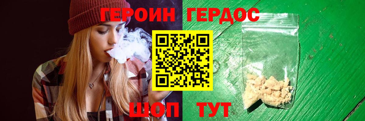 ГЕРОИН белый Губаха