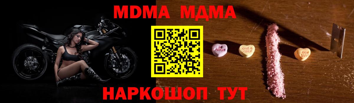 МДМА  MDMA Molly  Губаха  Вход с VPN  МДМА Molly 