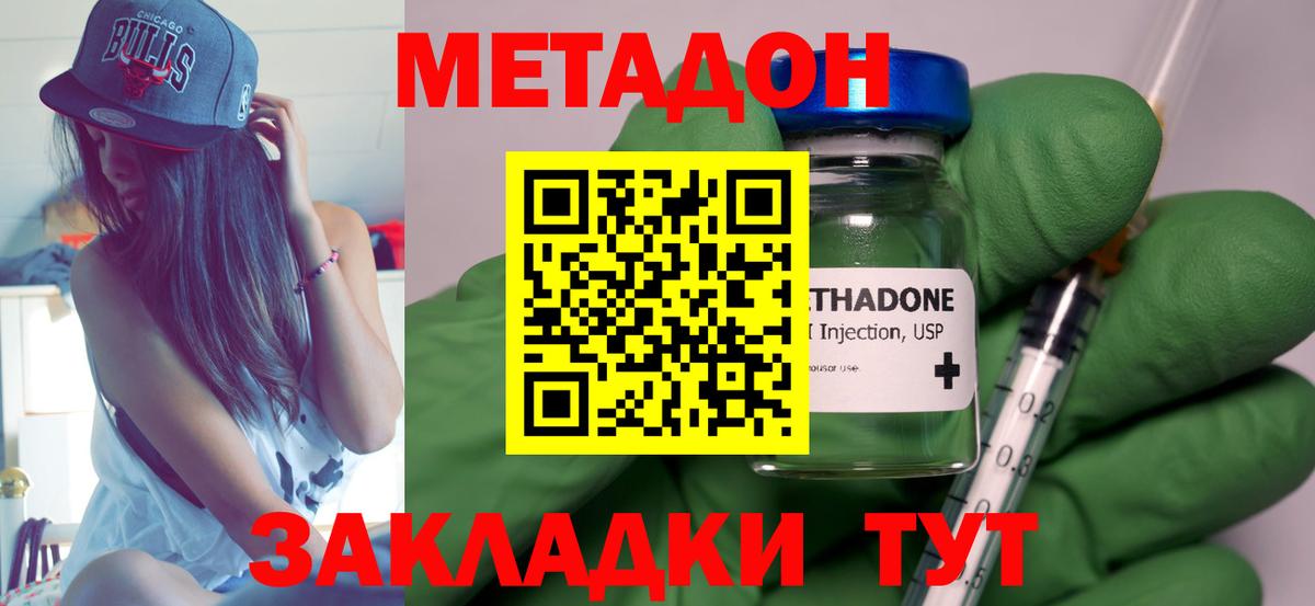 Губаха  МЕТАДОН кристалл  Вход с VPN 